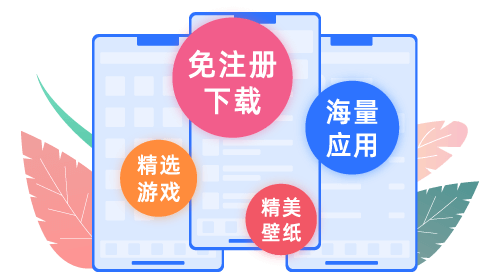 爱思助手应用资源